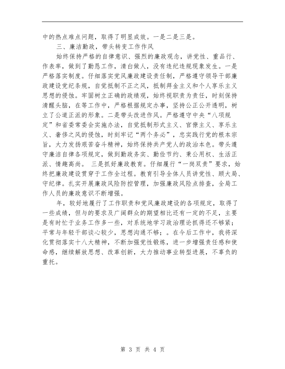 2024年度个人述职述德述廉报告_第3页