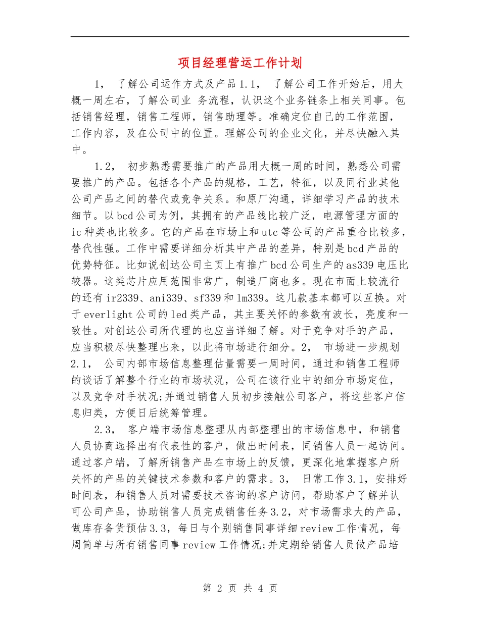 项目经理营运工作计划_第2页