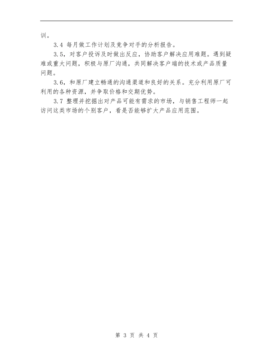 项目经理营运工作计划_第3页