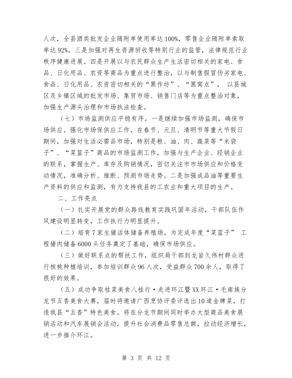 2024年上半年商务工作总结与下半年计划与2024年上半年商务工作总结及下半年计划汇编_第3页