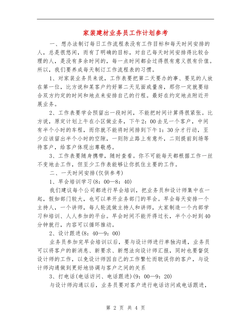 家装建材业务员工作计划参考_第2页