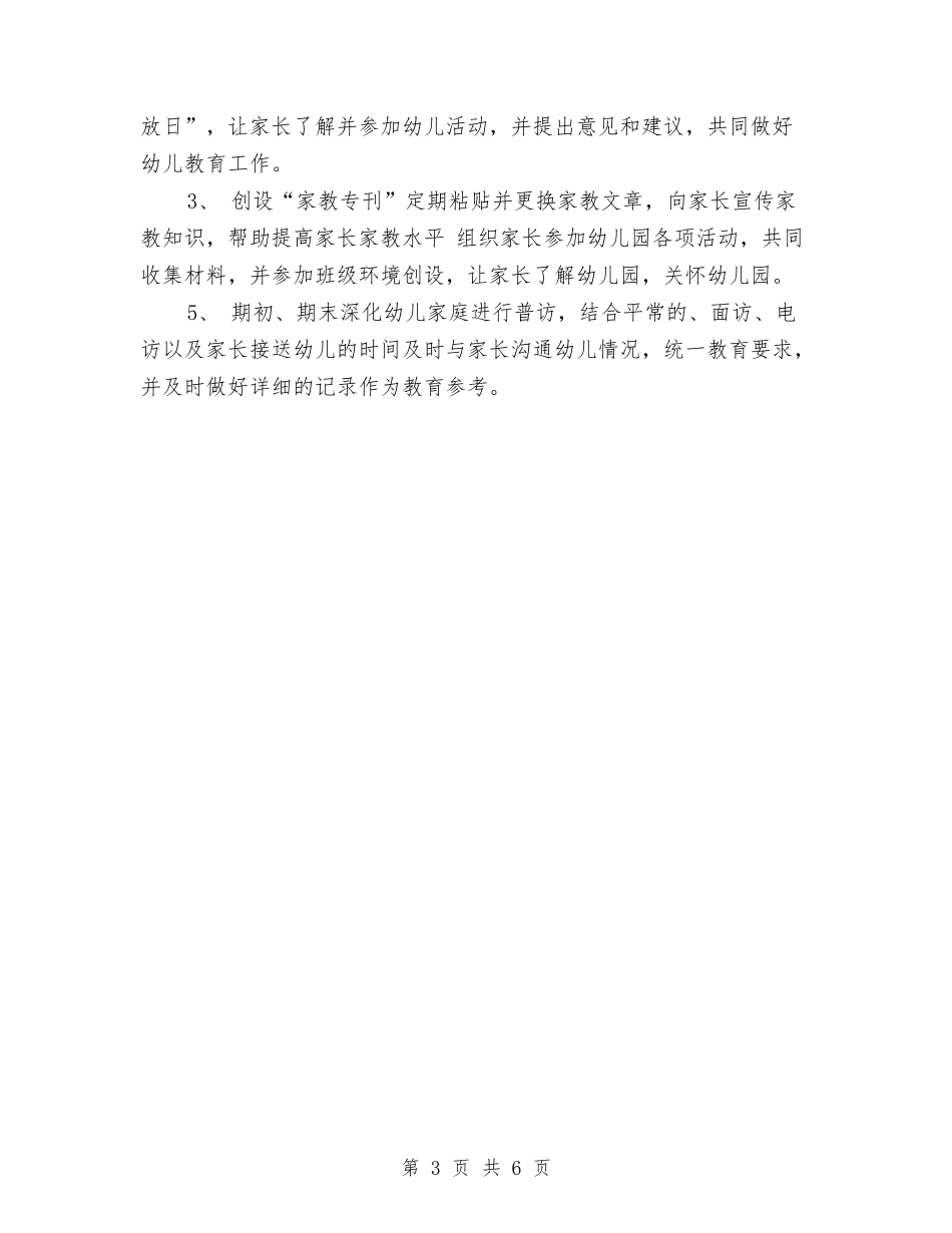 2024-2024学年幼儿园大班下学期期末工作总结与2024-2024学年幼儿园安全工作计划汇编_第3页