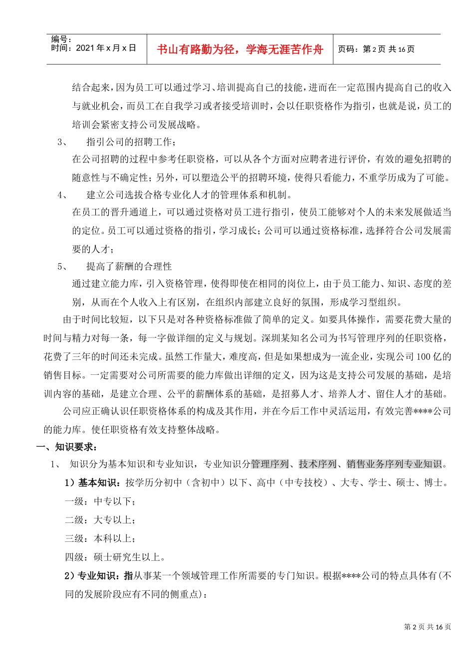 岗位任职资格标准说明_第2页