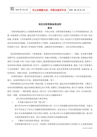 岗位任职资格标准说明