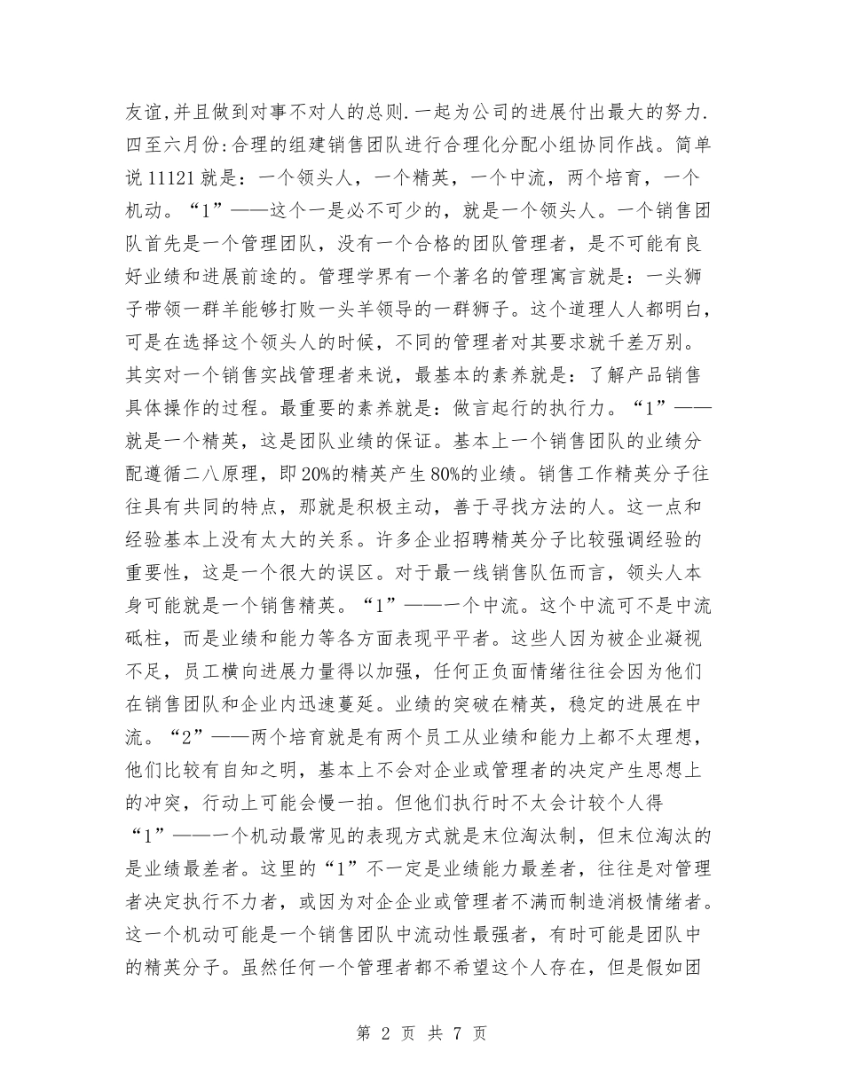 2024年服装销售计划范本与2024年期货工作计划汇编_第2页