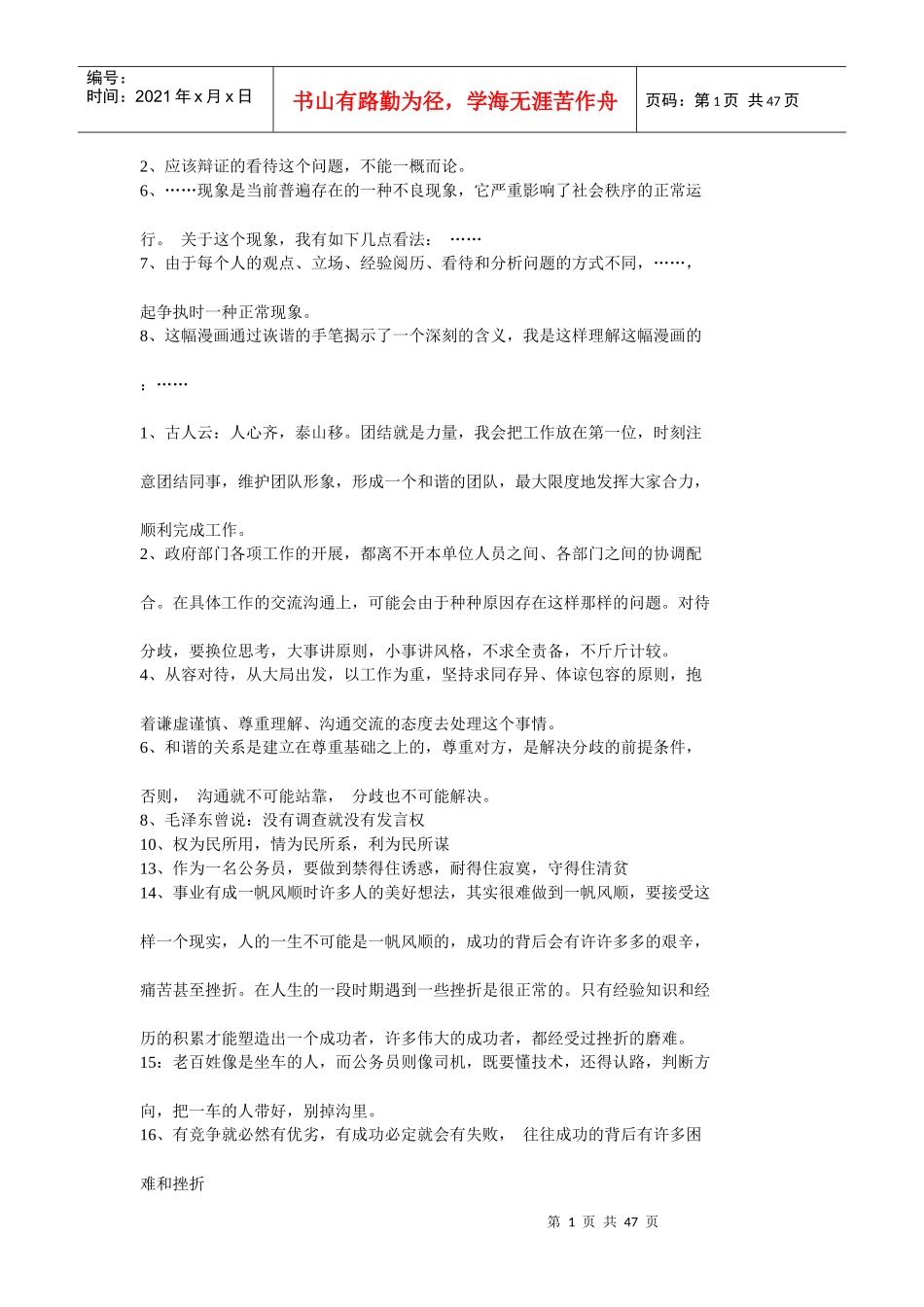 公务员面试经典用语_第1页