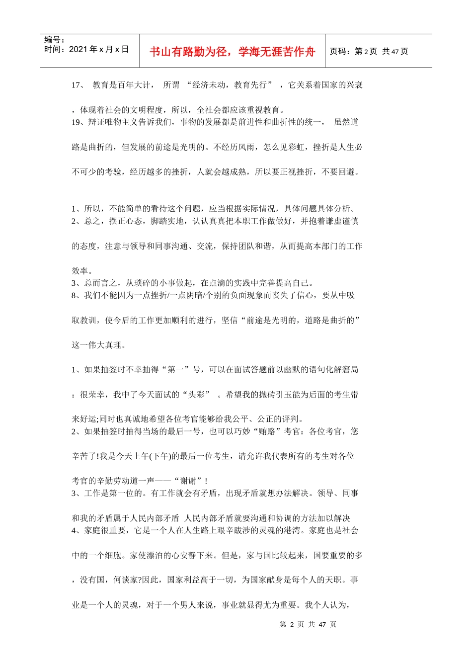 公务员面试经典用语_第2页