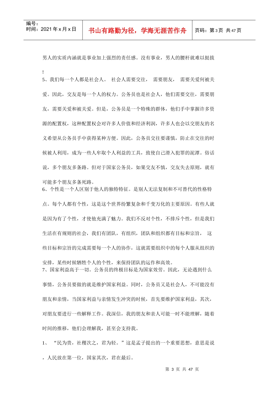 公务员面试经典用语_第3页