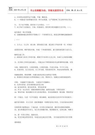 公务员面试经典用语