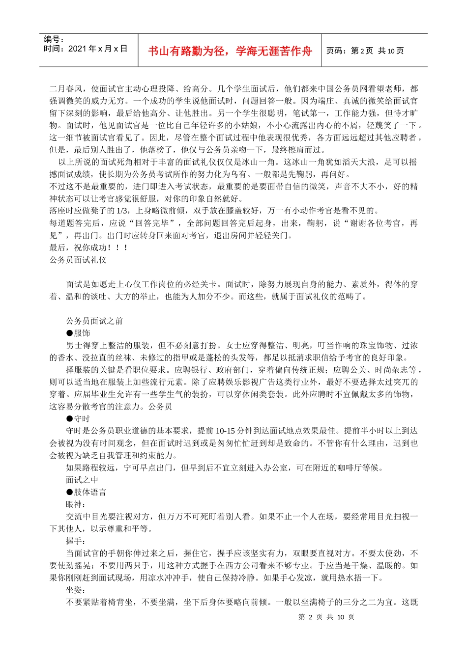 国家公务员面试技巧大全_第2页