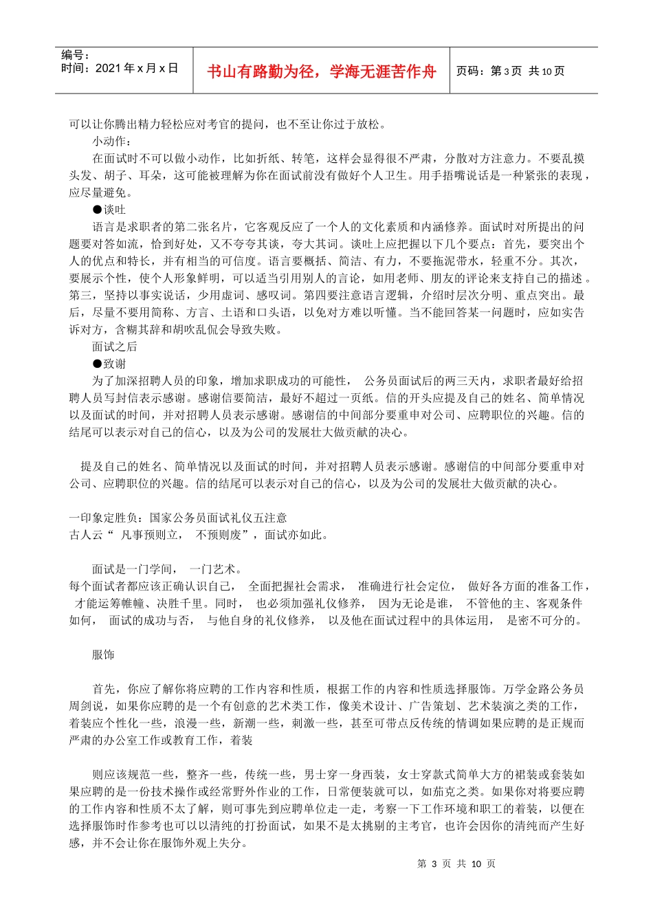 国家公务员面试技巧大全_第3页