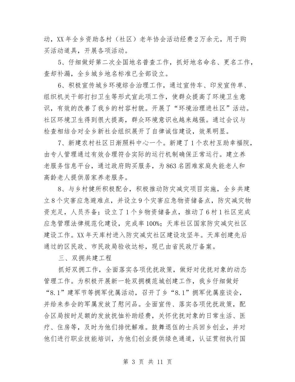 2024年上半年乡镇民政工作总结与2024年上半年乡镇组织工作总结范文汇编_第3页