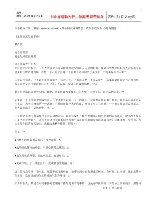 《最佳员工生存手册》