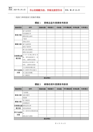 一线部门和职能部门的操作模板