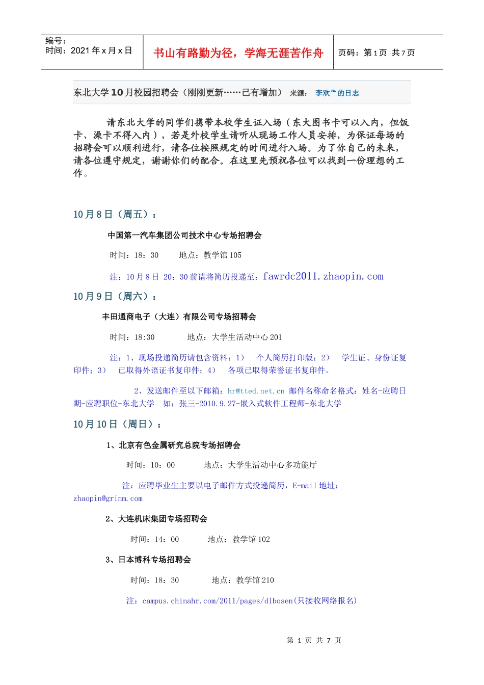 东北大学专场招聘_第1页