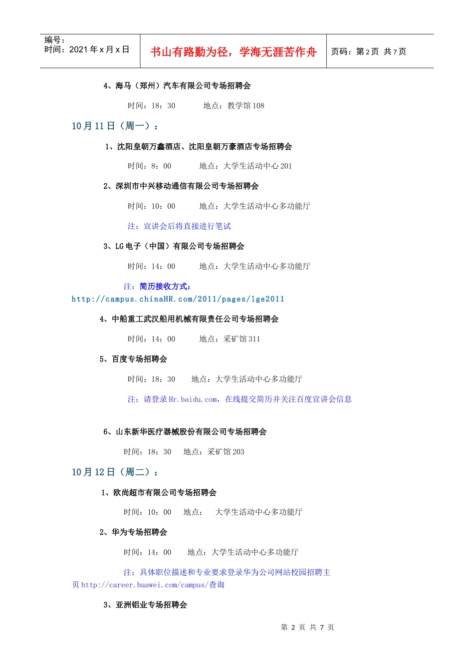 东北大学专场招聘_第2页