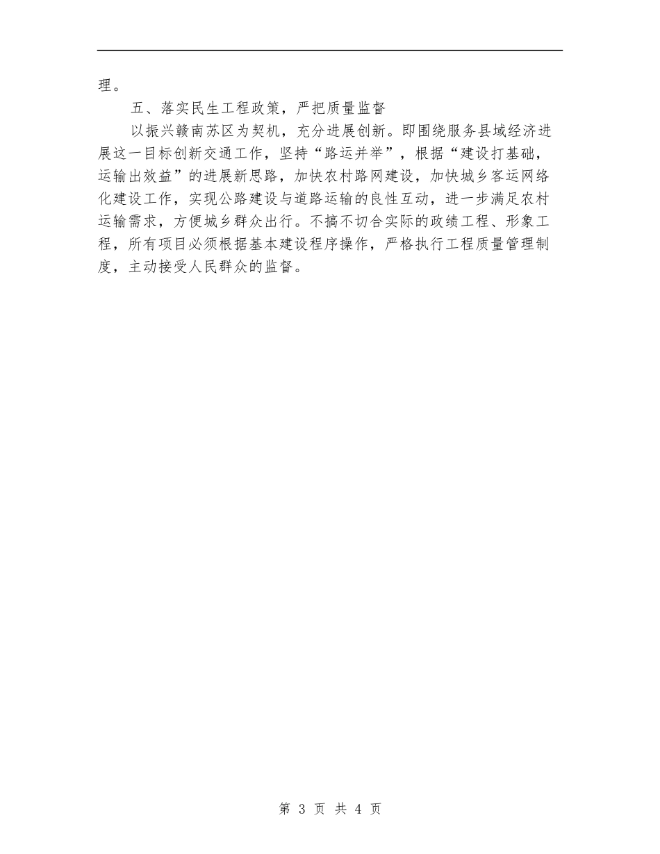 交通局落实八项规定工作总结_第3页