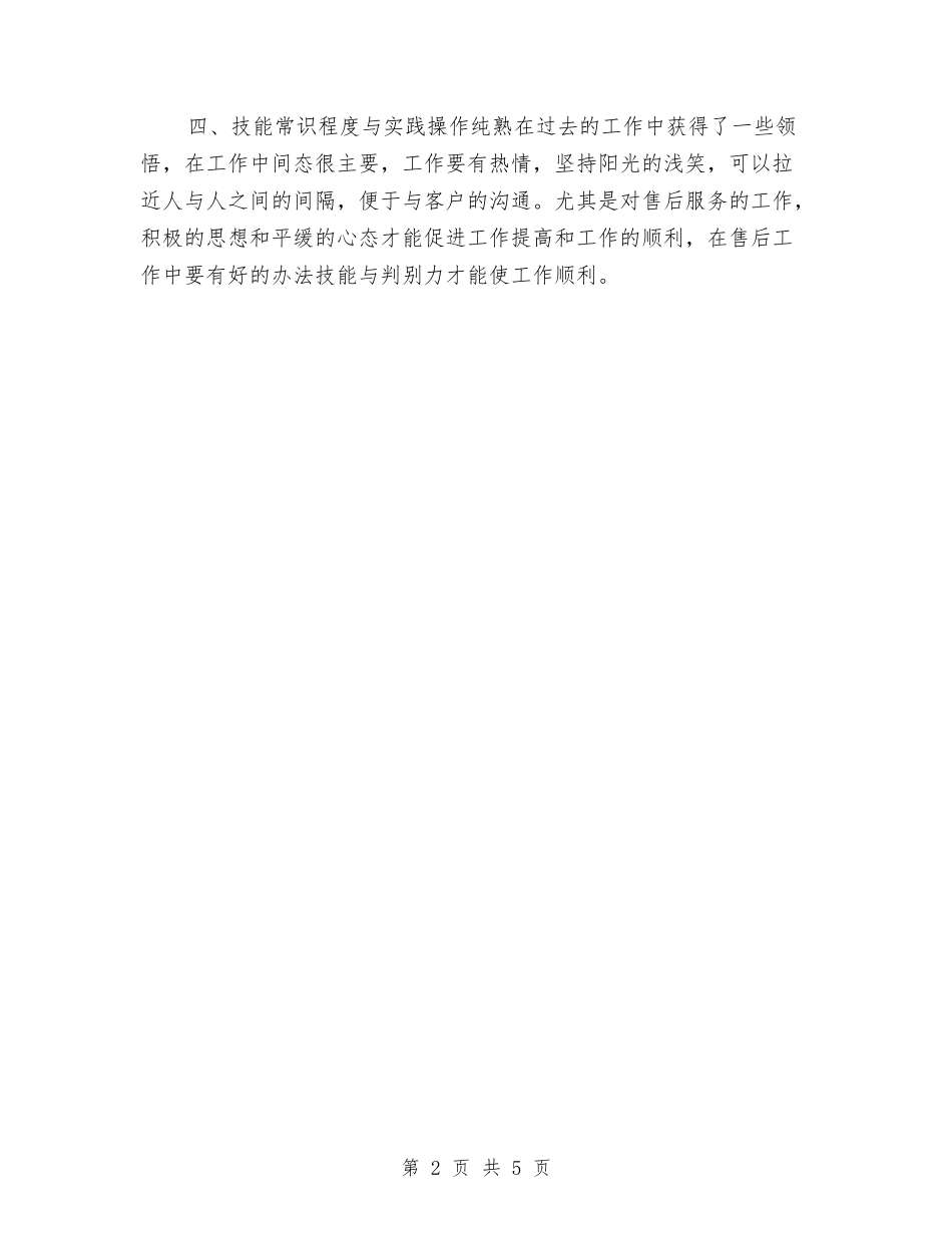 2024售后客服个人年终工作总结与2024售后客服年终个人工作总结汇编_第2页