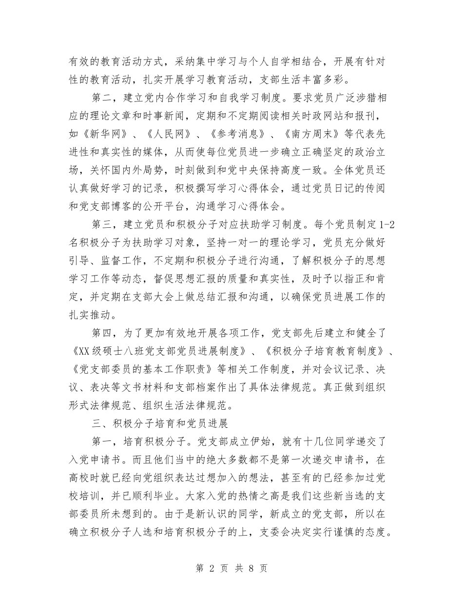 2024优秀党支部申报材料与2024优秀共产党员先进事迹材料：晚霞辉映夕阳红汇编_第2页