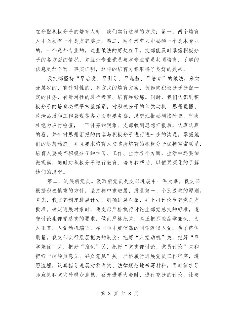 2024优秀党支部申报材料与2024优秀共产党员先进事迹材料：晚霞辉映夕阳红汇编_第3页