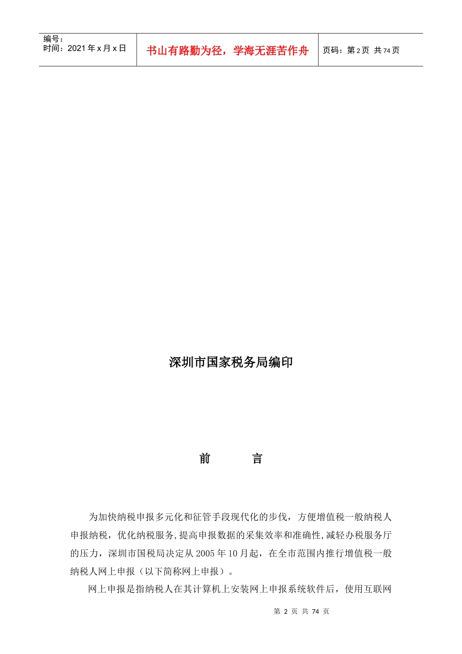 增值税一般纳税人网上申报系统培训教材_第2页