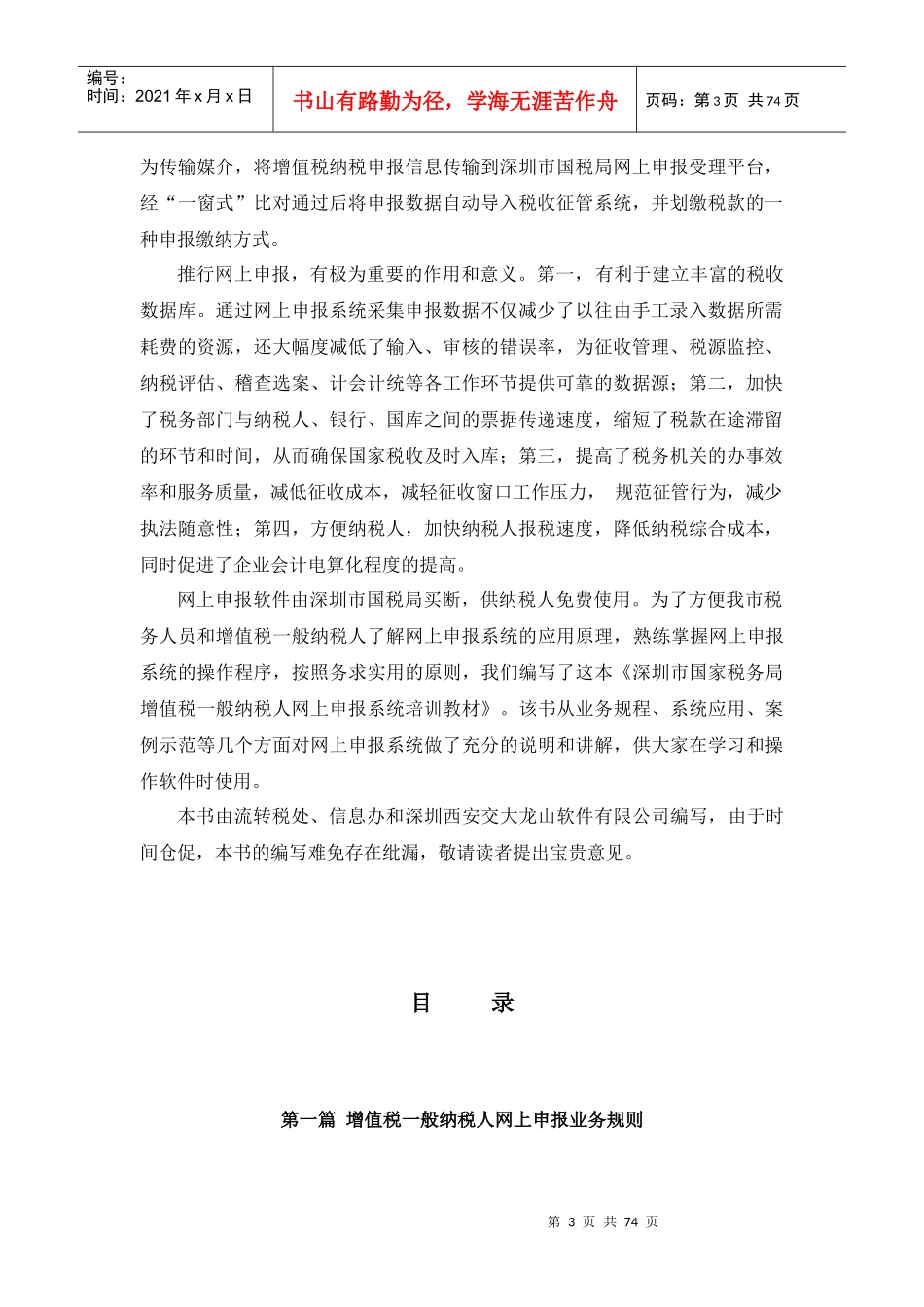 增值税一般纳税人网上申报系统培训教材_第3页