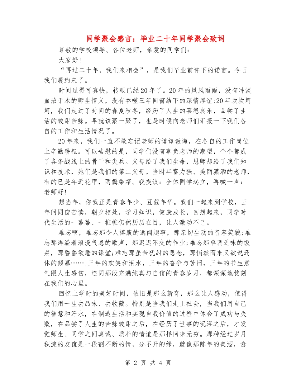 同学聚会感言：毕业二十年同学聚会致词_第2页