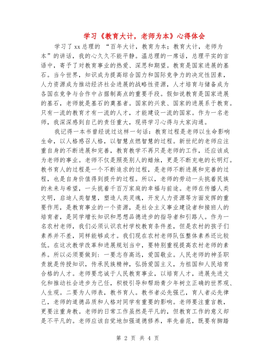 学习《教育大计-教师为本》心得体会_第2页