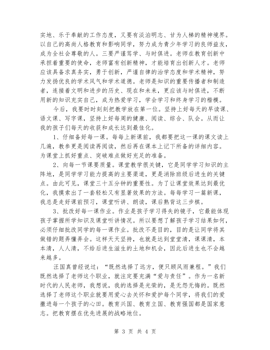 学习《教育大计-教师为本》心得体会_第3页