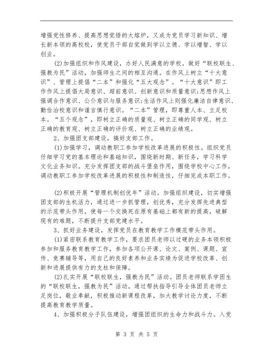 2024年度小学团支部工作计划范本_第3页