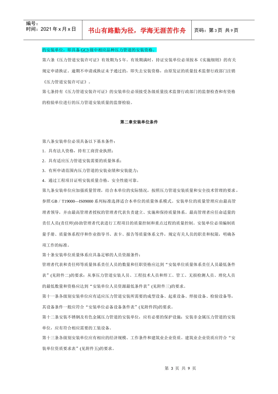 压力管道安装单位资格认可实施细则_第3页