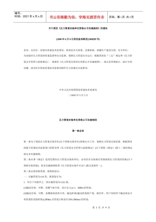 压力管道安装单位资格认可实施细则