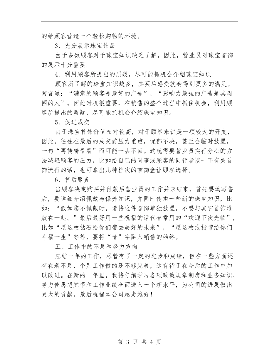 珠宝店营业员个人工作总结_第3页