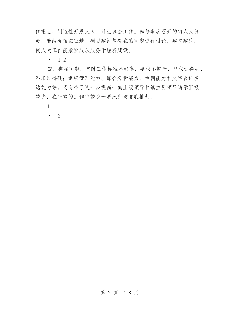 2024年度农村乡镇干部述职述廉报告与2024年度农村经营管理工作要点汇编_第2页