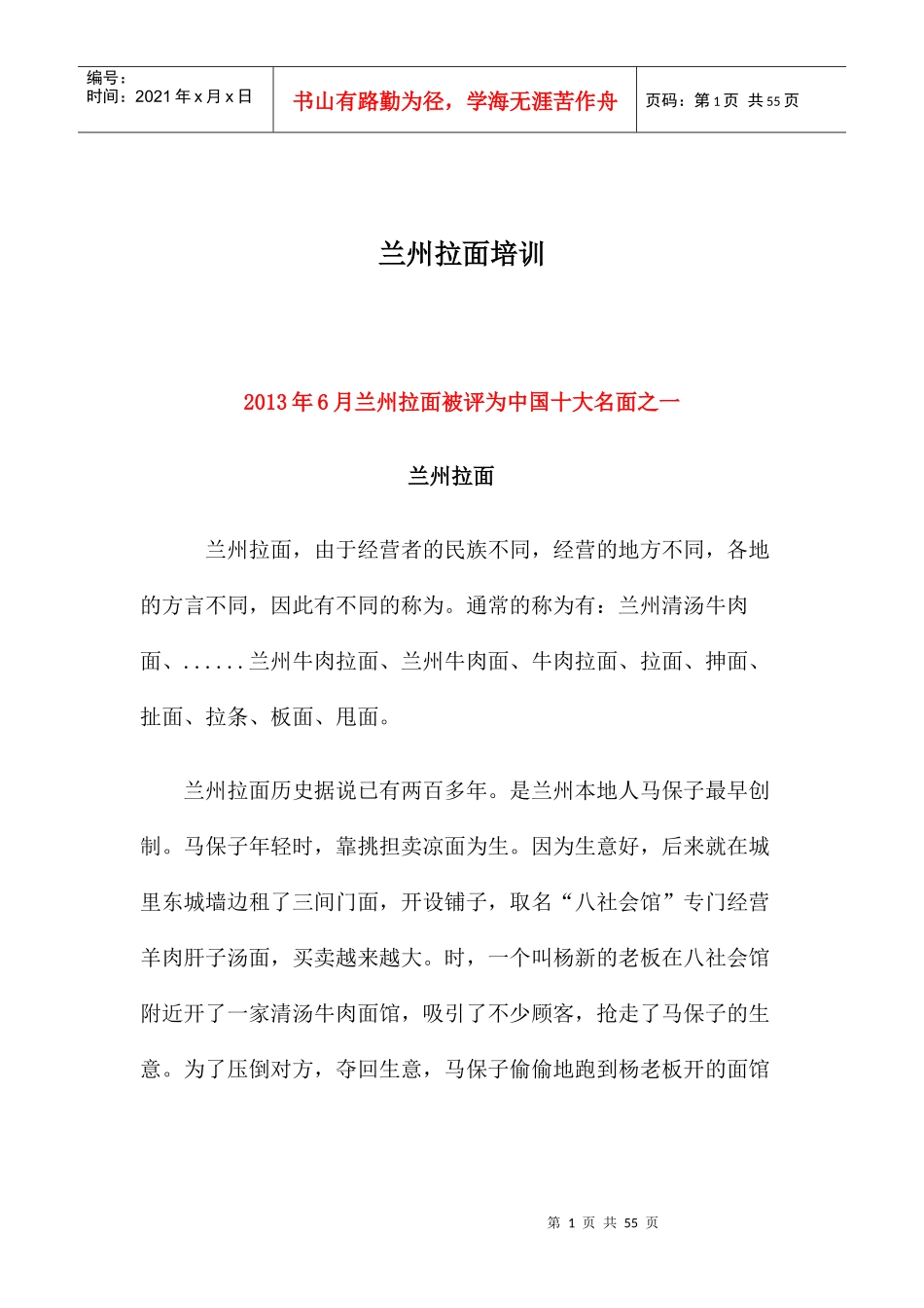 兰州拉面培训_第1页