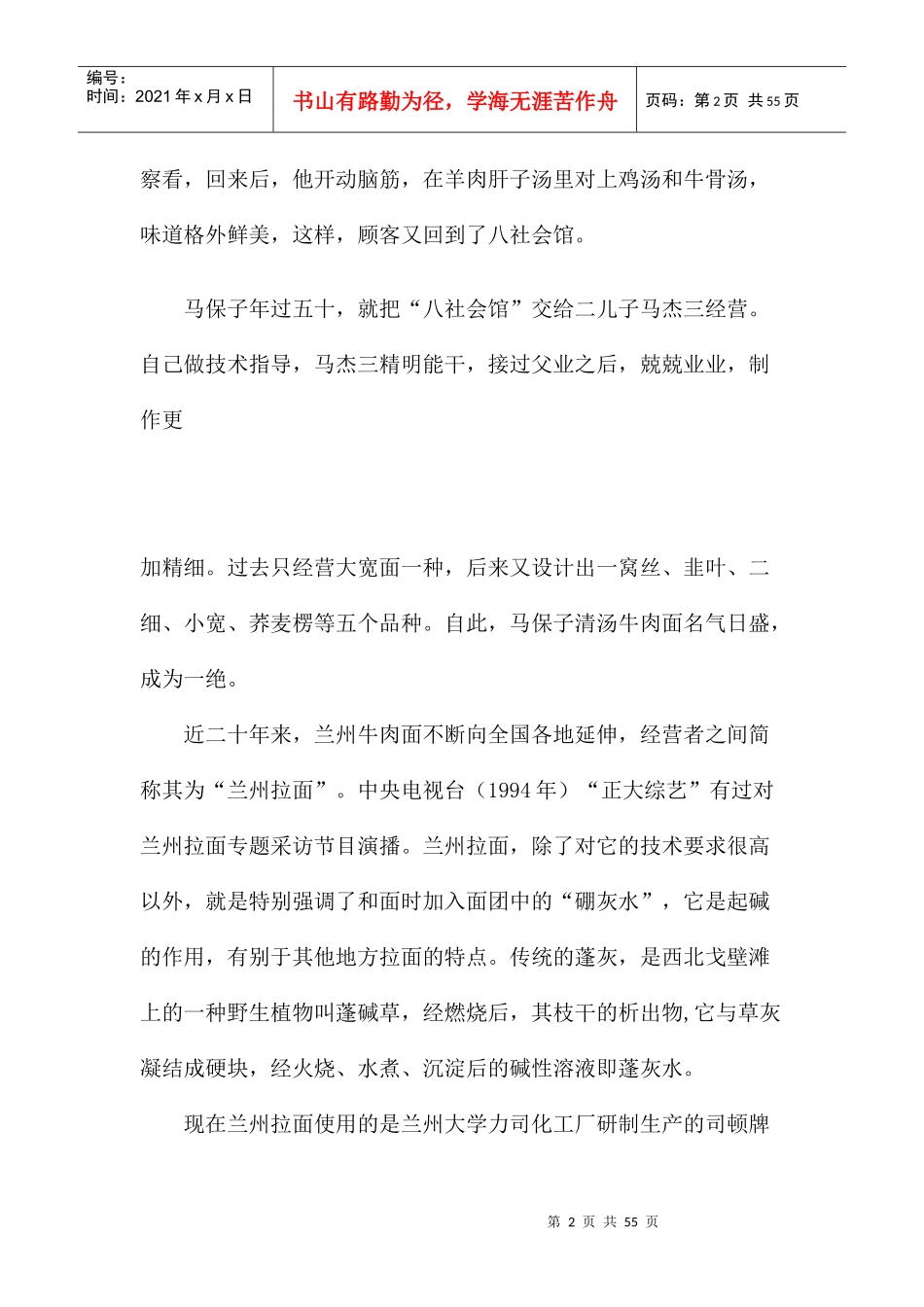 兰州拉面培训_第2页