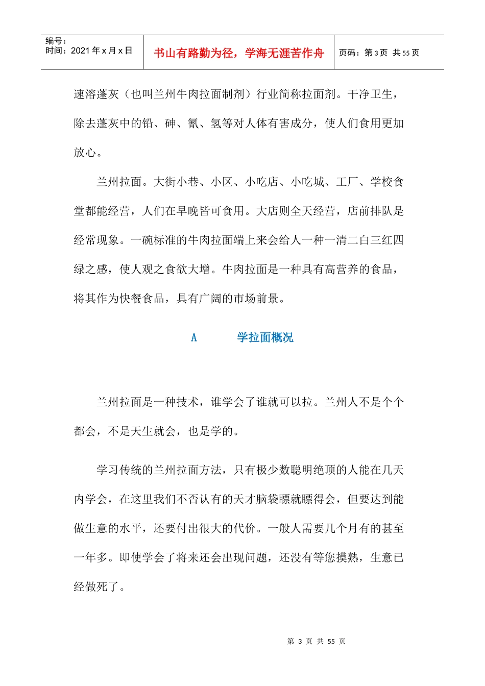 兰州拉面培训_第3页