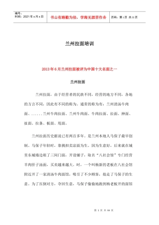 兰州拉面培训