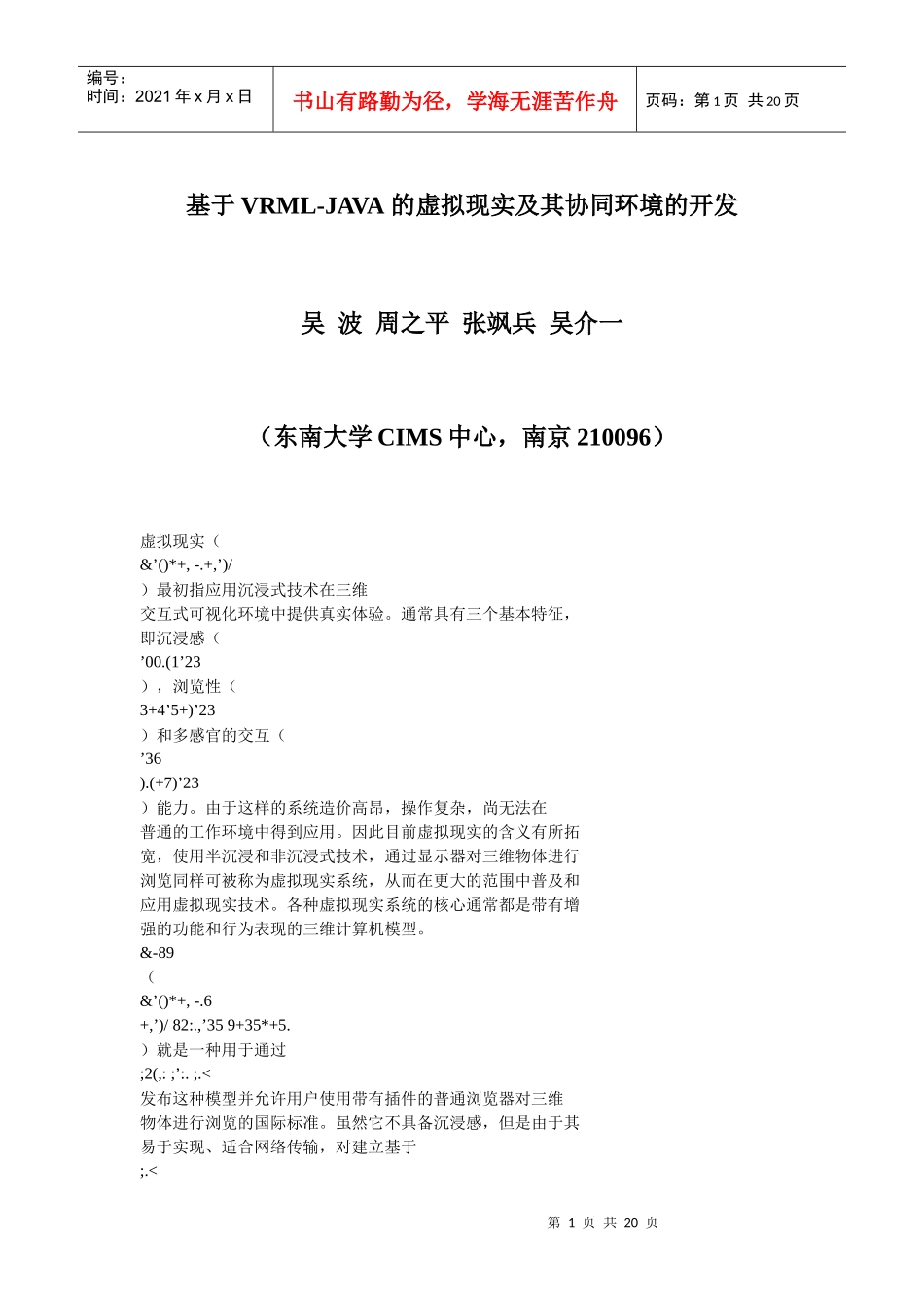 基于VRML_JAVA的虚拟现实及其协同环境的开发_吴波20_第1页