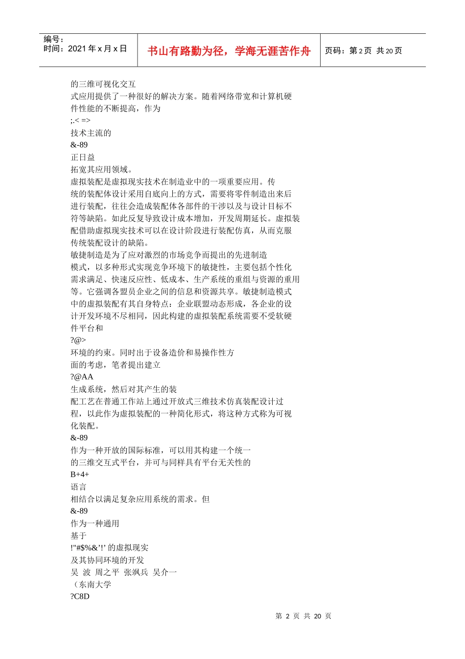 基于VRML_JAVA的虚拟现实及其协同环境的开发_吴波20_第2页