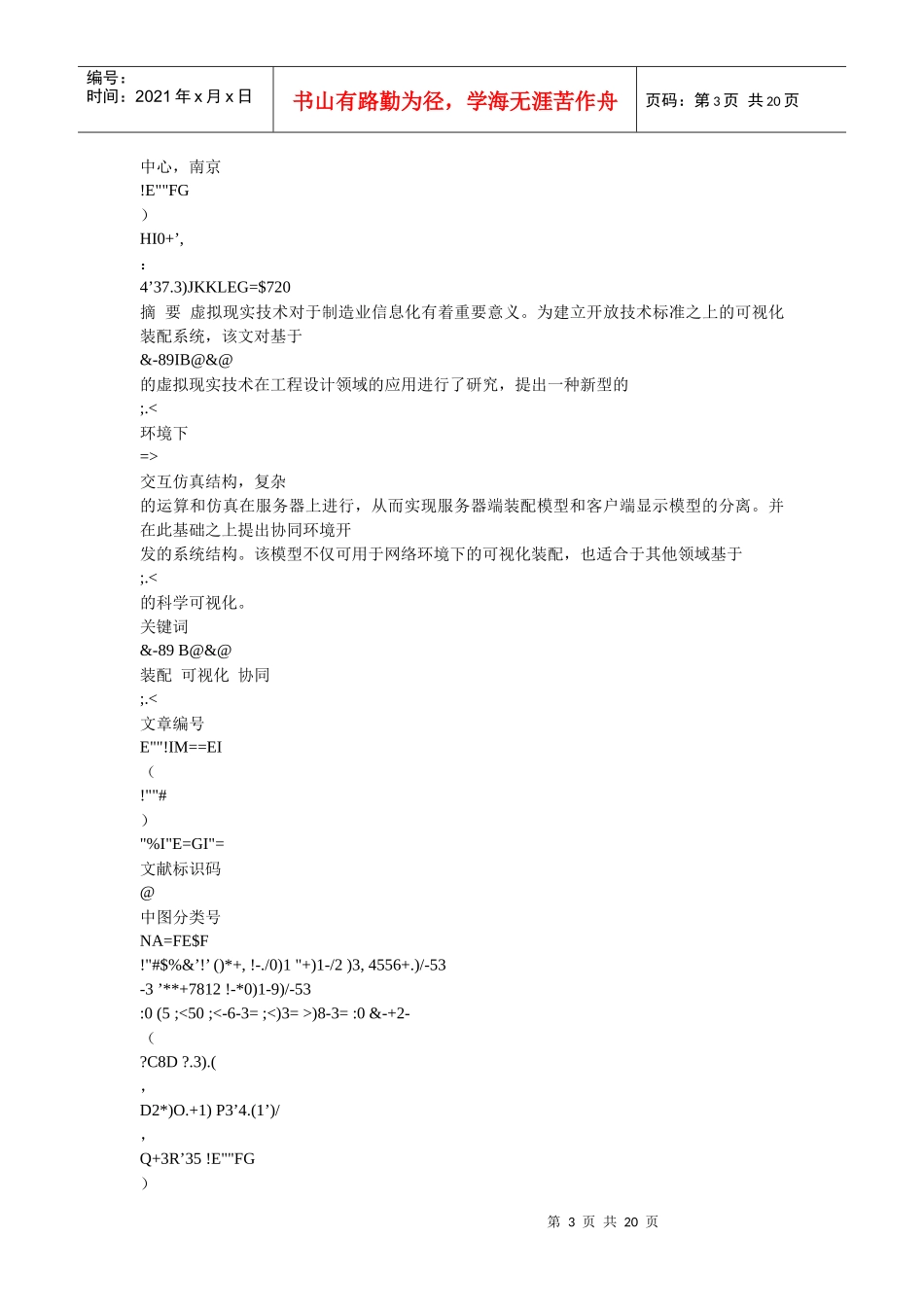 基于VRML_JAVA的虚拟现实及其协同环境的开发_吴波20_第3页