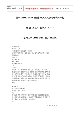 基于VRML_JAVA的虚拟现实及其协同环境的开发_吴波20