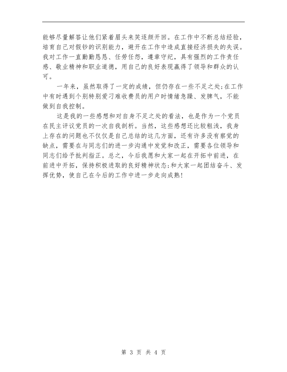 2024年10月党员工作总结_第3页