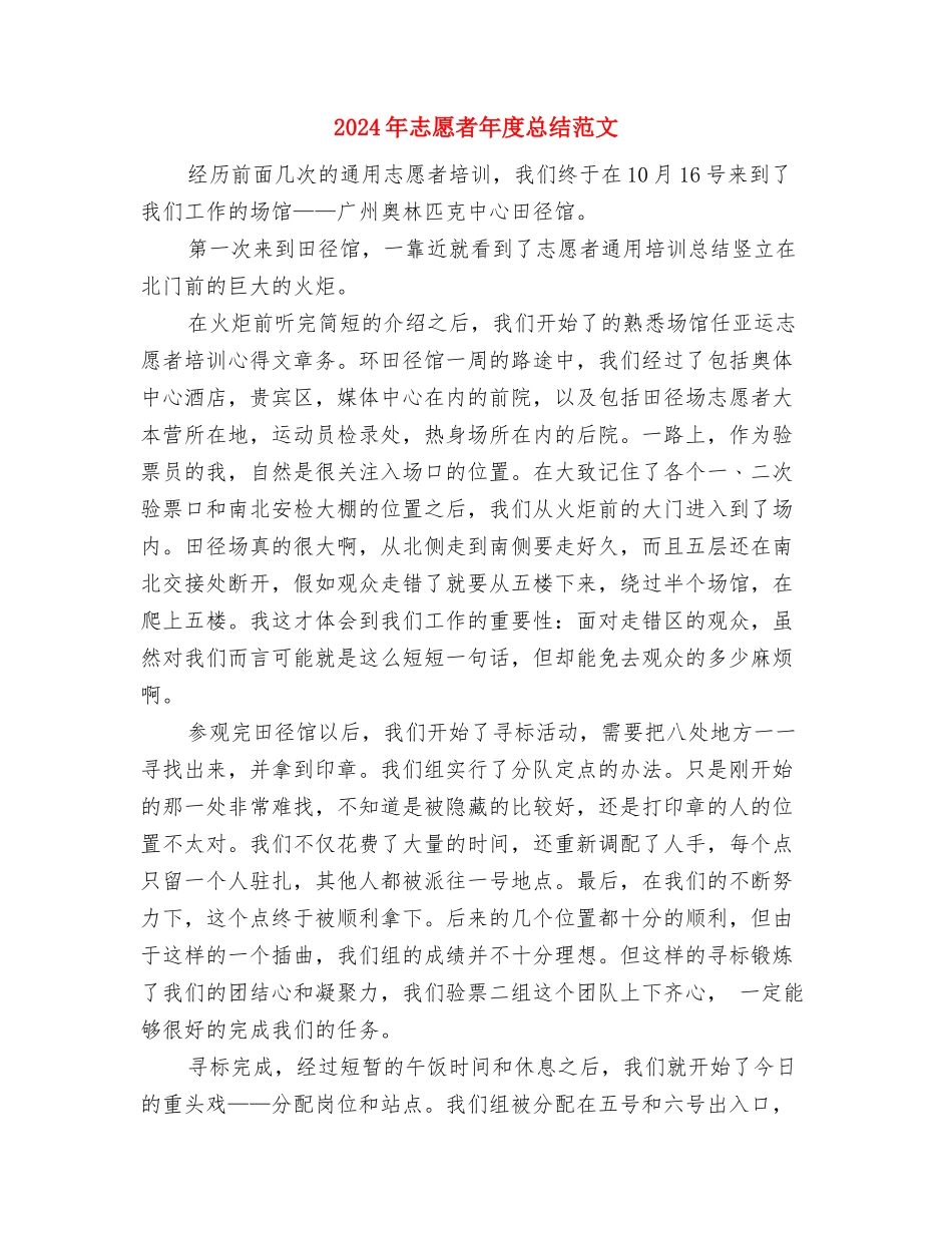 2024年志愿者年度总结与2024年志愿者年度总结范文1汇编_第3页