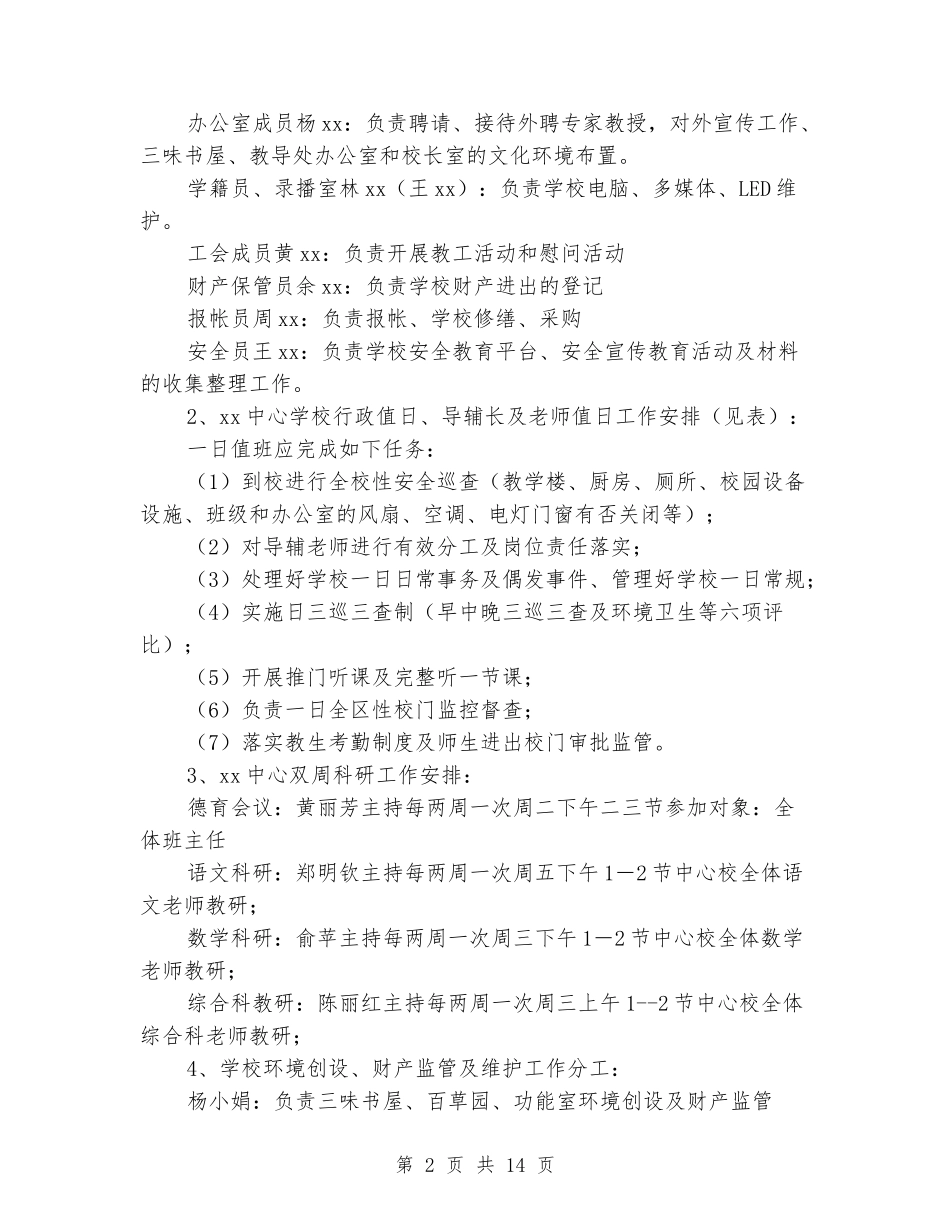 2024-2024学年小学秋学期工作计划_第2页