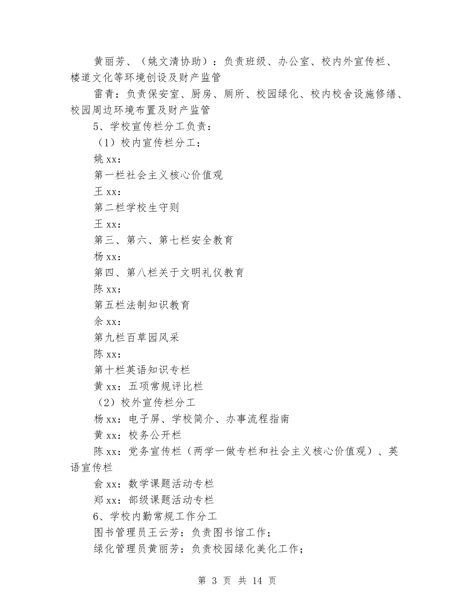 2024-2024学年小学秋学期工作计划_第3页