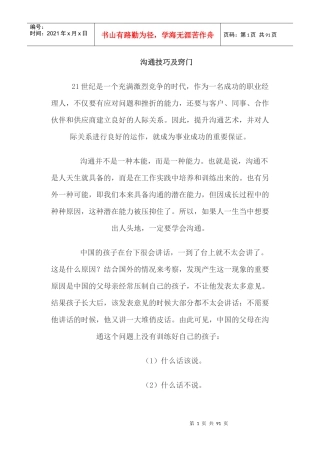 如何有效沟通——人人必看的知识手册