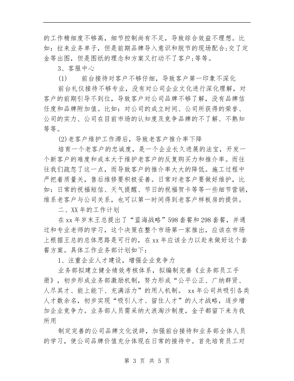 装修公司项目经理个人年终总结模版_第3页