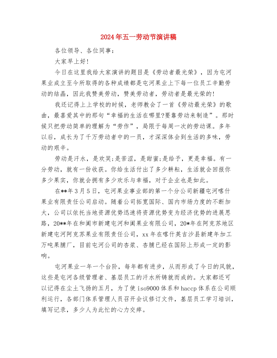 2024年五一劳动节工人演讲范文与2024年五一劳动节演讲稿汇编_第3页