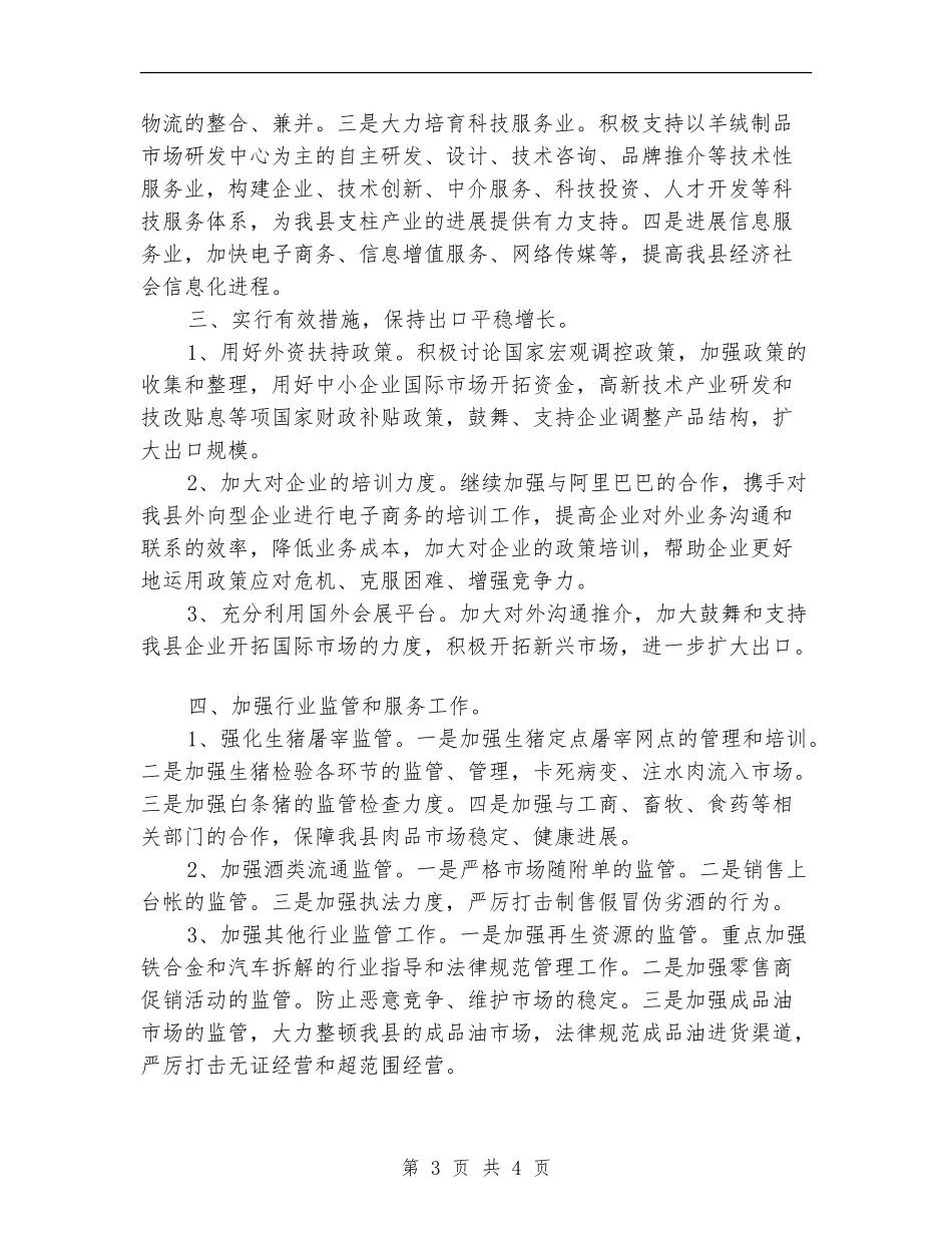 2024商务局工作目标与思路_第3页